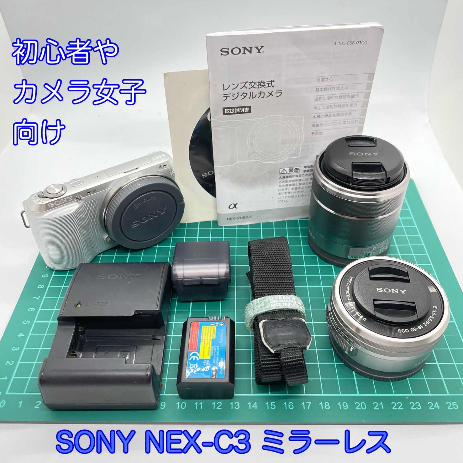 SONY NEX-5とNEX-C3と付属品色々-