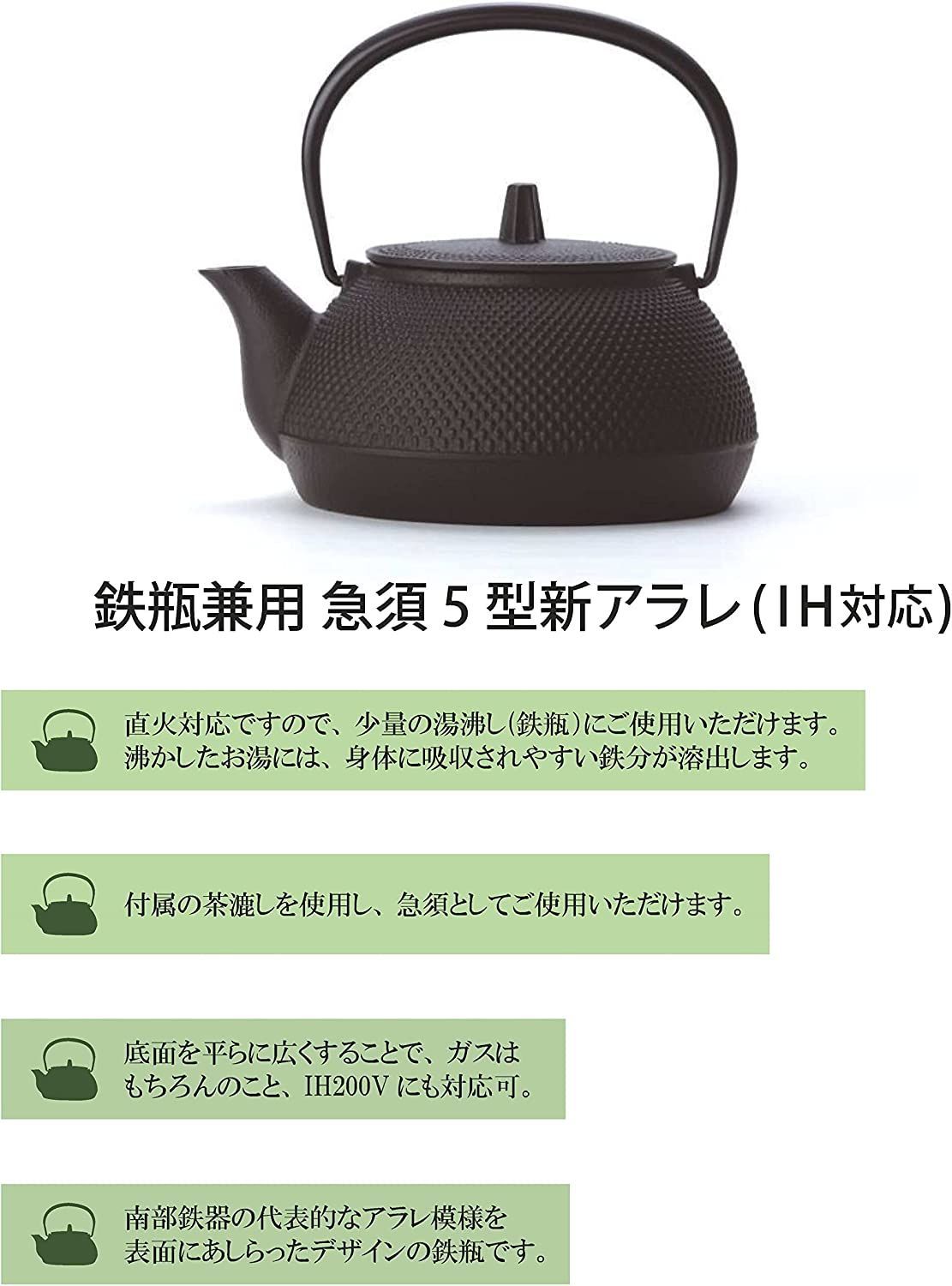 直火|IH|鉄瓶|鉄器急須|岩鋳|伝統工芸