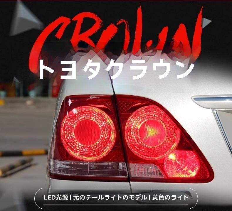 03-09年式トヨタクラウン 12代目 尾灯ユニット 改装LED 6眼テールライト|6.22