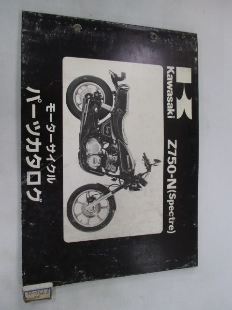 Z750スペクター パーツリスト カワサキ 正規 中古 バイク 整備書 Z750