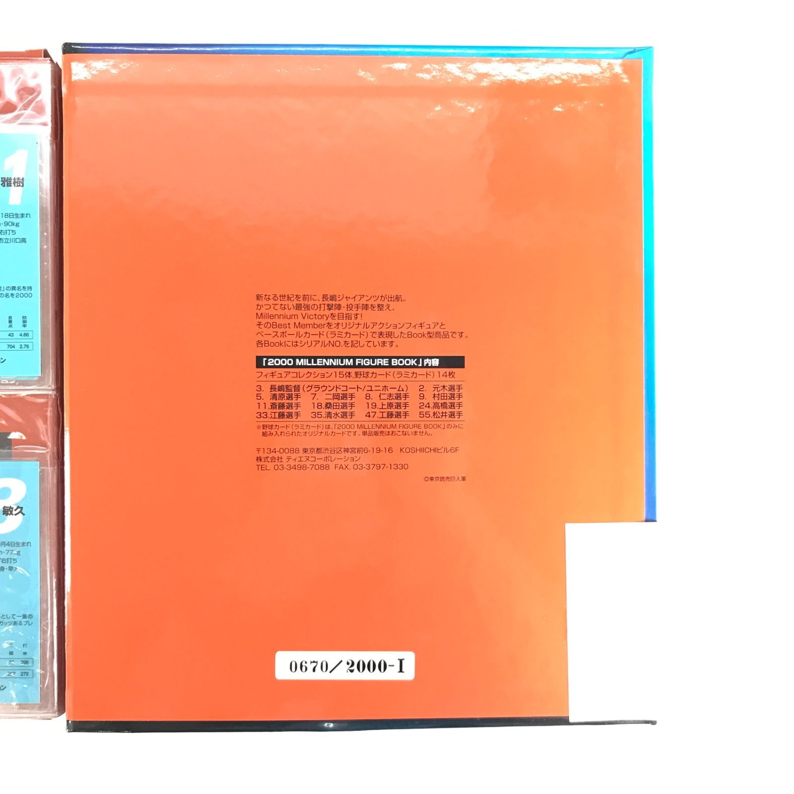 長嶋ジャイアンツ2000フィギュアブック ○ティエヌコーポレーション フィギュア 長嶋ジャイアンツ2000