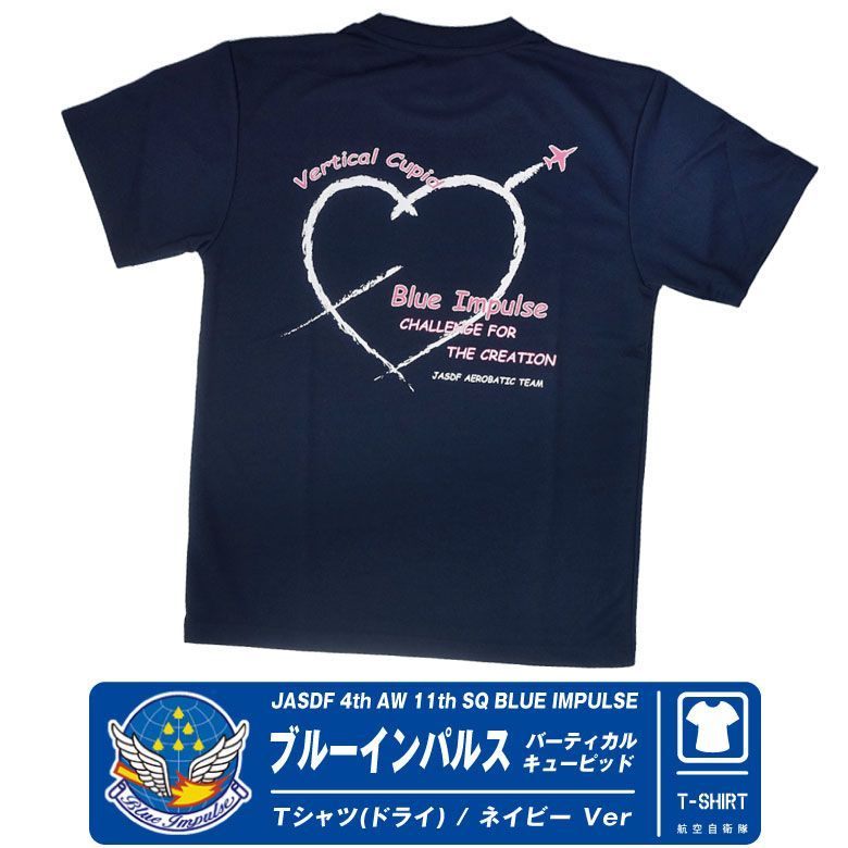 航空自衛隊 ブルーインパルス バーティカル キューピッド ピンク ver