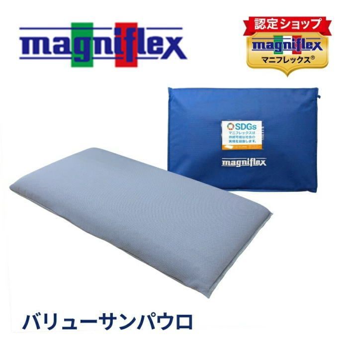 マニフレックス バリューサンパウロ 枕 まくら ピロー