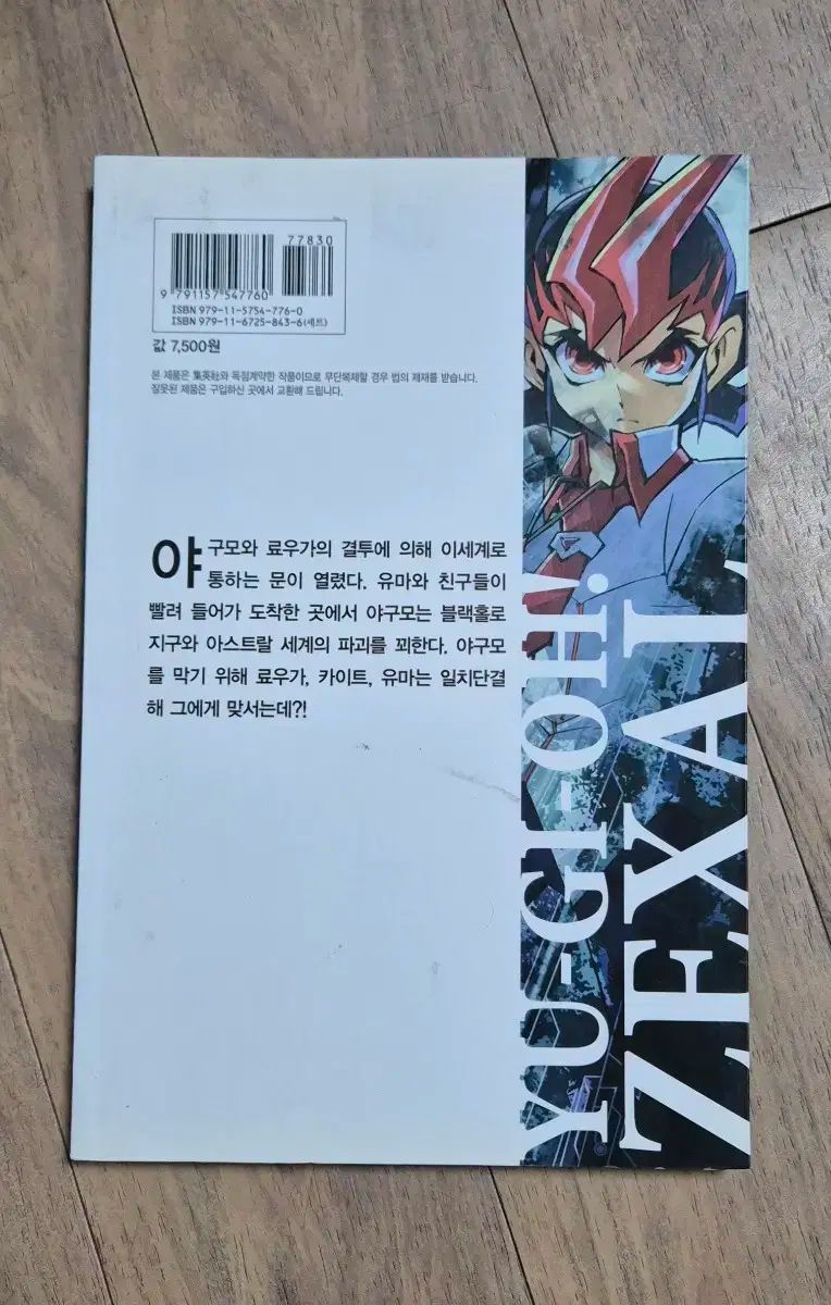 遊 戯 王ゼアル コミックス 8巻 韓国 정발판