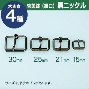 黒ニッケル 80個１袋