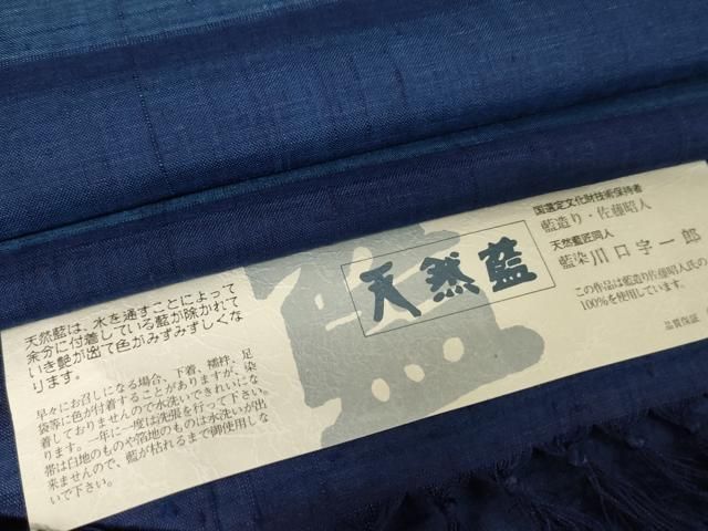 平和屋着物●藍造り国選定無形文化財 藍師 佐藤昭人 紬 天然藍 横縞 証紙付き 正絹 AAAW5307br
