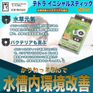 メルカリshops かりねっこbio 水草植え付け補助 肥料