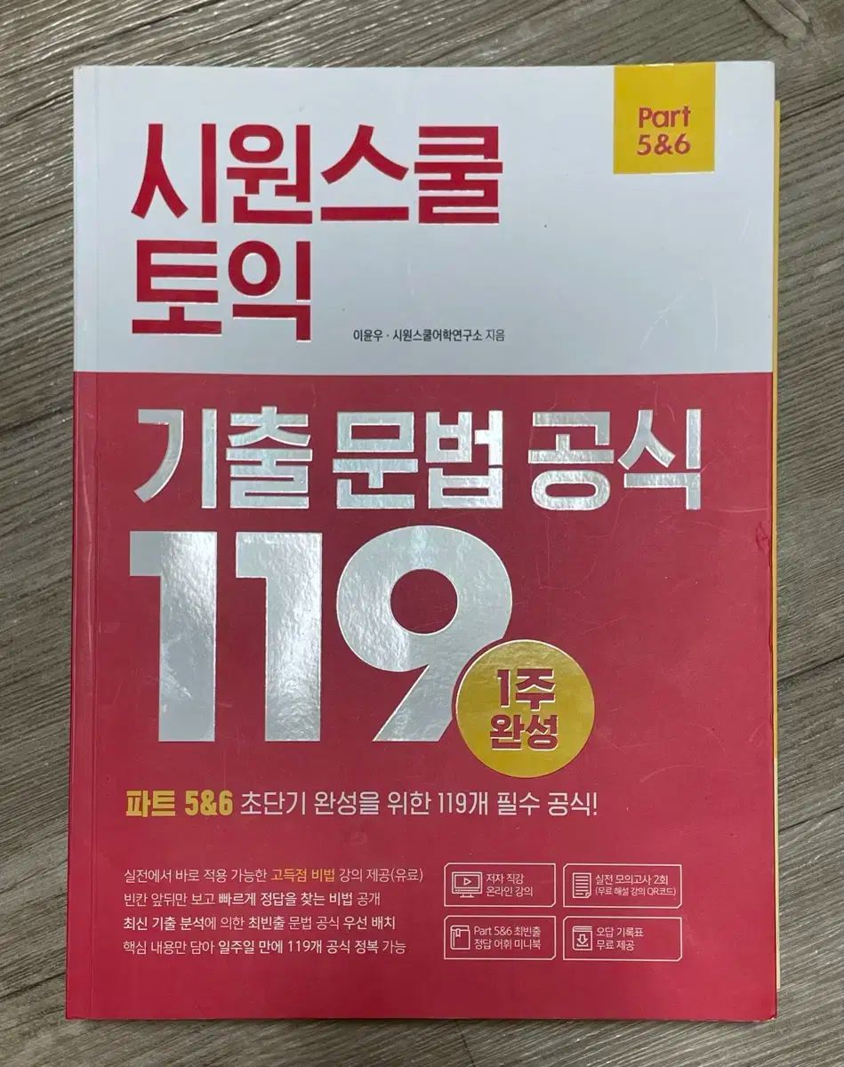 シウォンスクール TOEIC 文法フォーミュラを書く (はじめてのTOEIC) 一緒 購入時 1 6 ）