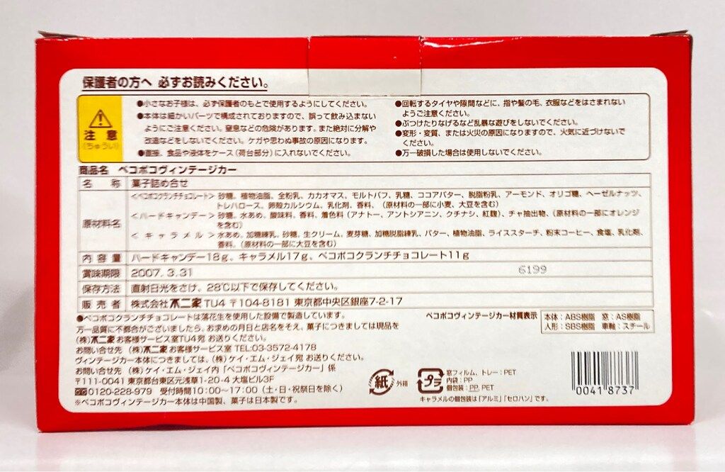 ペコポコヴィンテージカー 不二家 ペコちゃん ペコポコヴィンテージカー - メルカリ