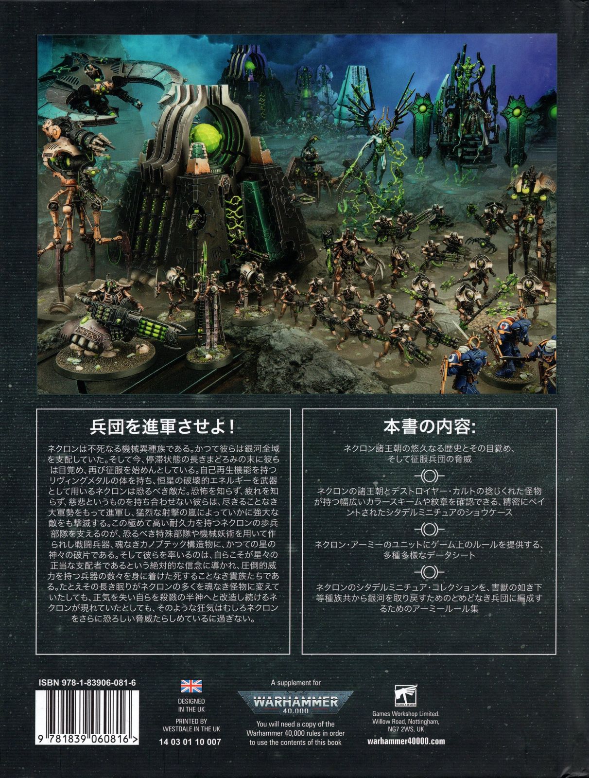 Warhammer 40,000　ネクロンバトルフォース 2020年版 Amazon.co.jp: ウォーハンマー 40000 ネクロン バトルフォース 惑星