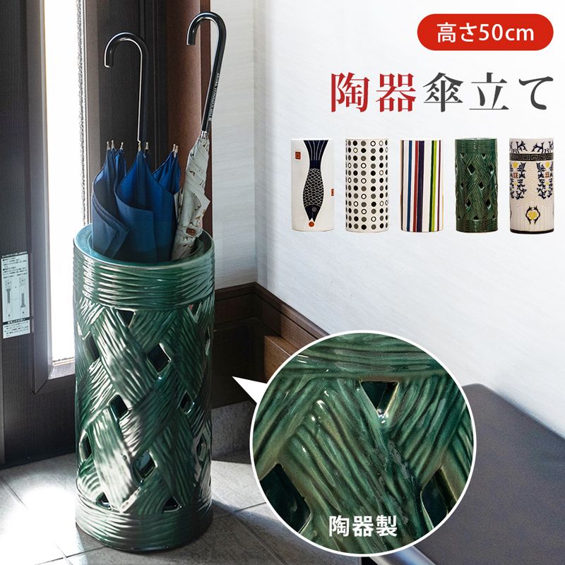 [幅23.5cm] 陶器傘立て 玄関収納 アンブレラスタンド [1001]