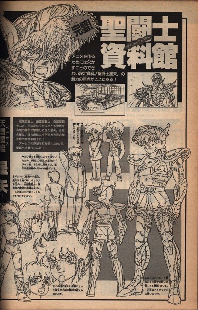 集英社/ジャンプゴールドセレクション2/『聖闘士星矢アニメスペシャル2