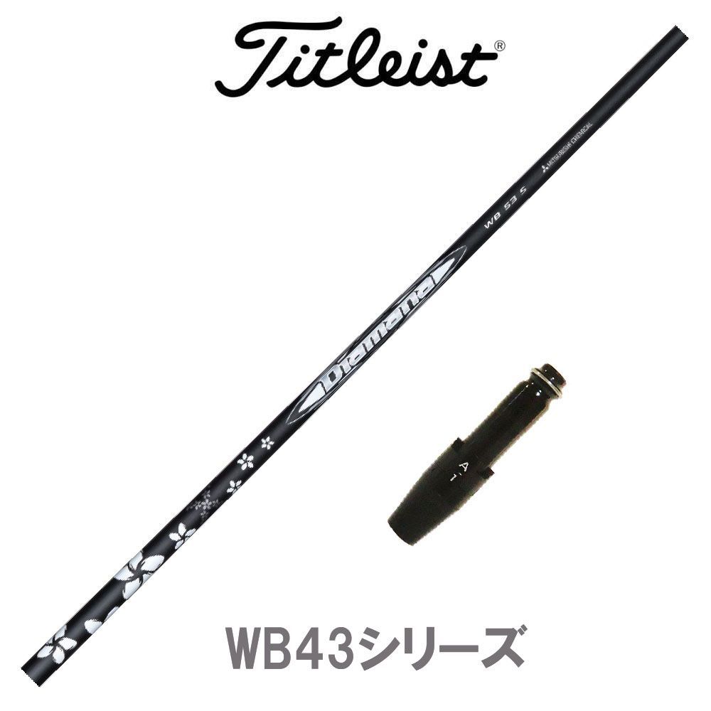 RusTick タイトリスト スリーブ付き シャフト TSR TSi TS 三菱ケミカル