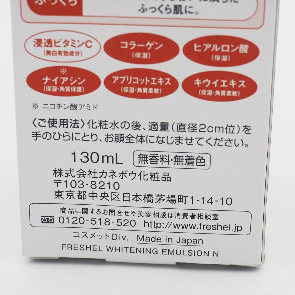 フレッシェル ミルク(ホワイト)N 130ml - 乳液・ミルク