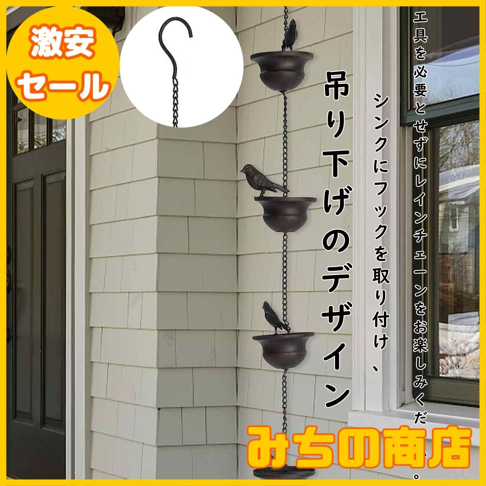 IWOWHERO レインチェーン 装飾チャイムカップ 雨の鎖の吊り下げ 