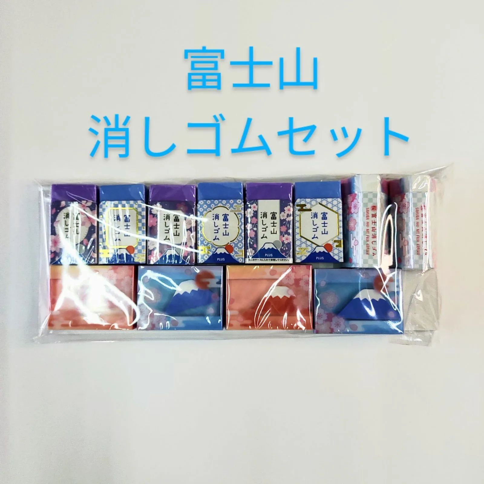 富士山消しゴムセット 3種類5カラー（12個入りセット） Mt
