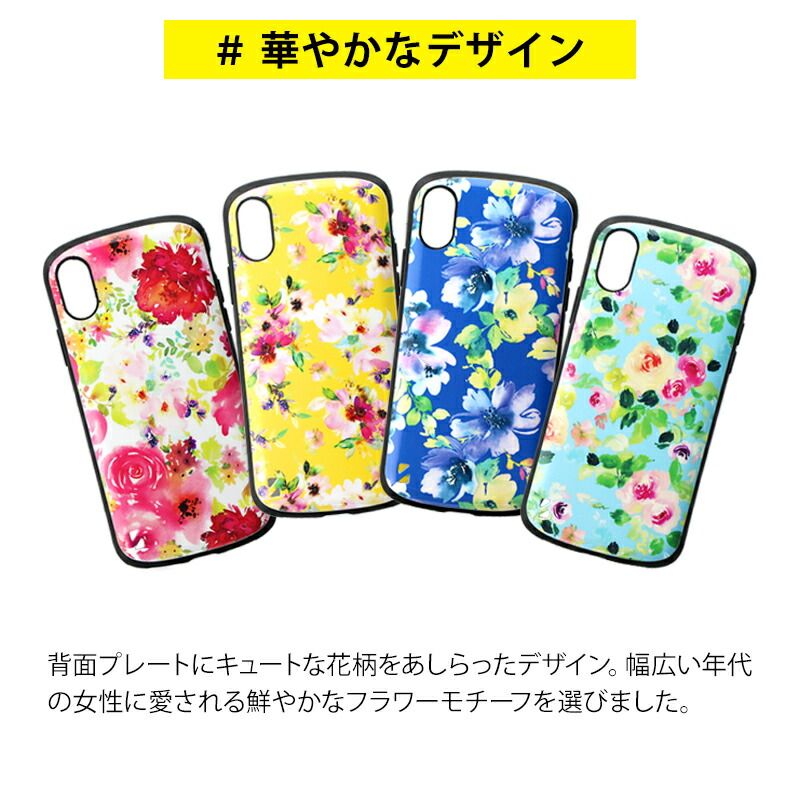 iPhone XS / iPhone X 耐衝撃ハイブリッドケース「PALLET Design」 フラワー LP-IPSHVCD ケース スマホケース カバー 背面ケース ハードケース 耐衝撃 花柄 フラワー カラフル 【mst-082-】 【★A】