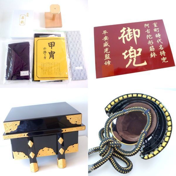 新品 最高級 平安盛光作 闘神兜 室町時代名将兜 阿古陀形筋鉢 御