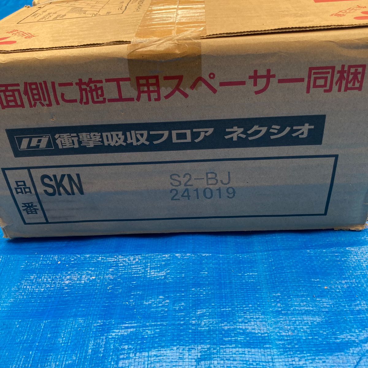 ノダ SKN S2-BJ 241019 衝撃吸収フロア ネクシオ エルム柄ベージュ色