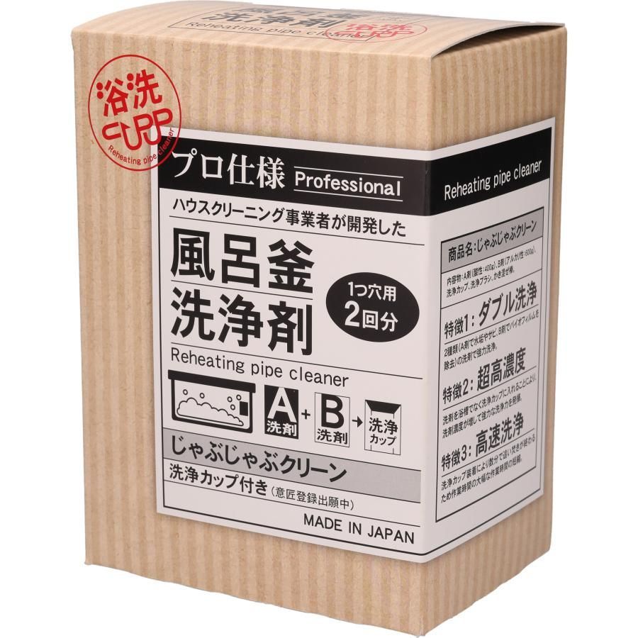 風呂釜洗浄剤 追い焚き配管洗浄 プロ仕様 じゃぶじゃぶクリーン １つ穴用 洗浄カップ付き