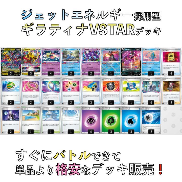 ギラティナVSTAR／ジェットエネルギー シティリーグ優勝デッキ - メルカリ