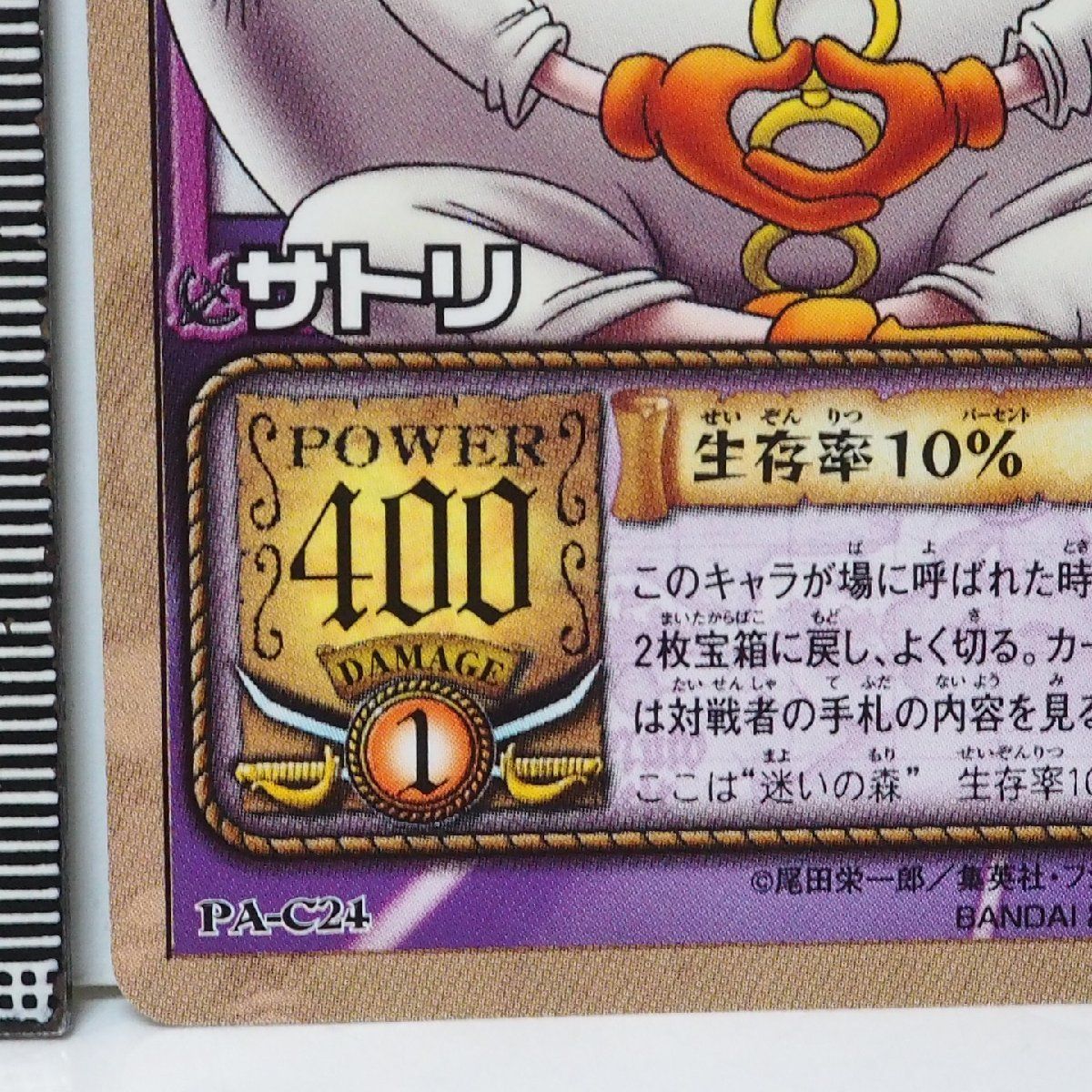 ワンピース カードゲーム PA-C24【サトリ 生存率10%玉の試練 ワンピース カードゲーム PA-C24【サトリ 生存率10%玉の試練