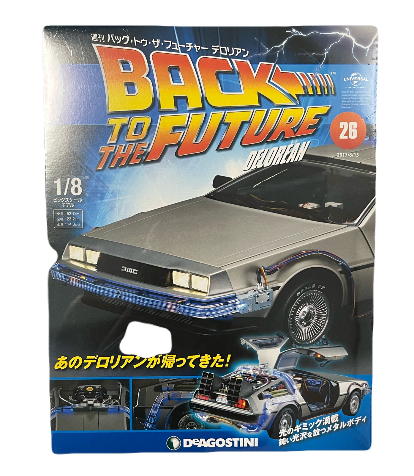 未組立 全130巻 デアゴスティーニ バック・トゥ・ザ・フューチャー デロリアン バック・トゥ・ザ・フューチャー デロリアン | デアゴスティーニ公式