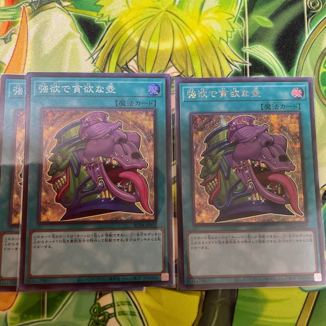 遊戯王 強欲で貪欲な壺 3枚セット - メルカリ