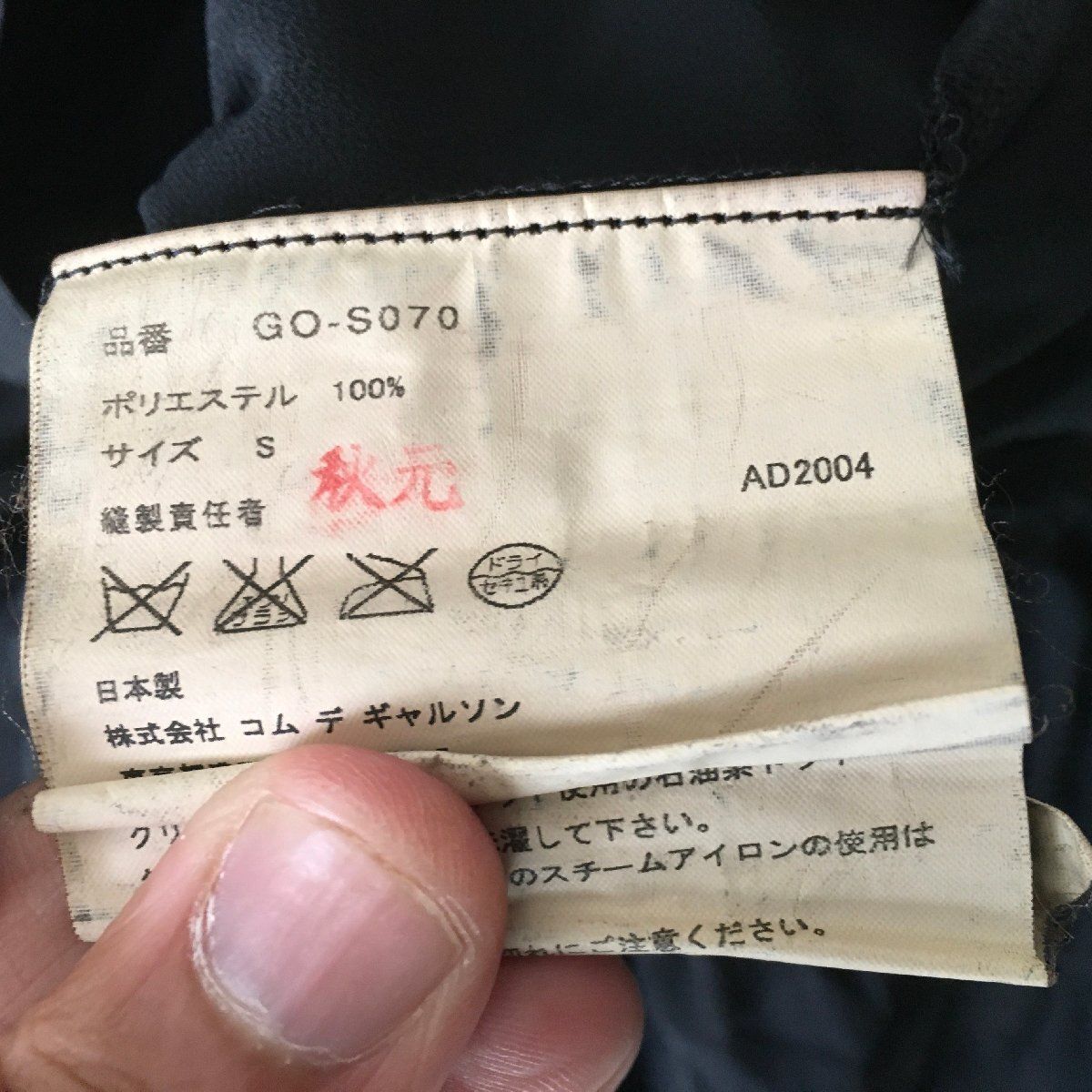 美品 AD2004　 COMME des GARCONS 装飾　スカートS 美品 AD2004 COMME des GARCONS コムデギャルソン 装飾 スカート