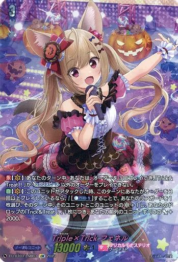 中古】ヴァンガード D-LBT04/LSR03[LSR]：Tr!ple×Tr!ck フェネル