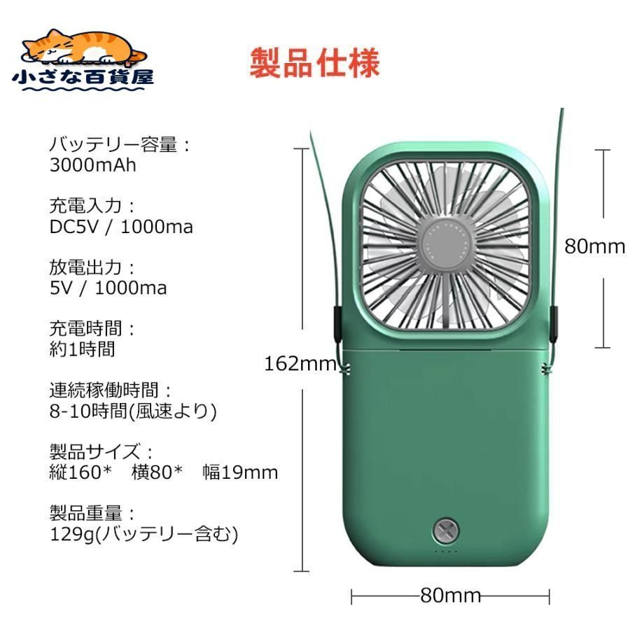 首かけ ハンディファン 充電 モバイルバッテリー 3000mAh グリーン 首かけ ハンディファン 充電 モバイルバッテリー 3000mAh グリーン 首