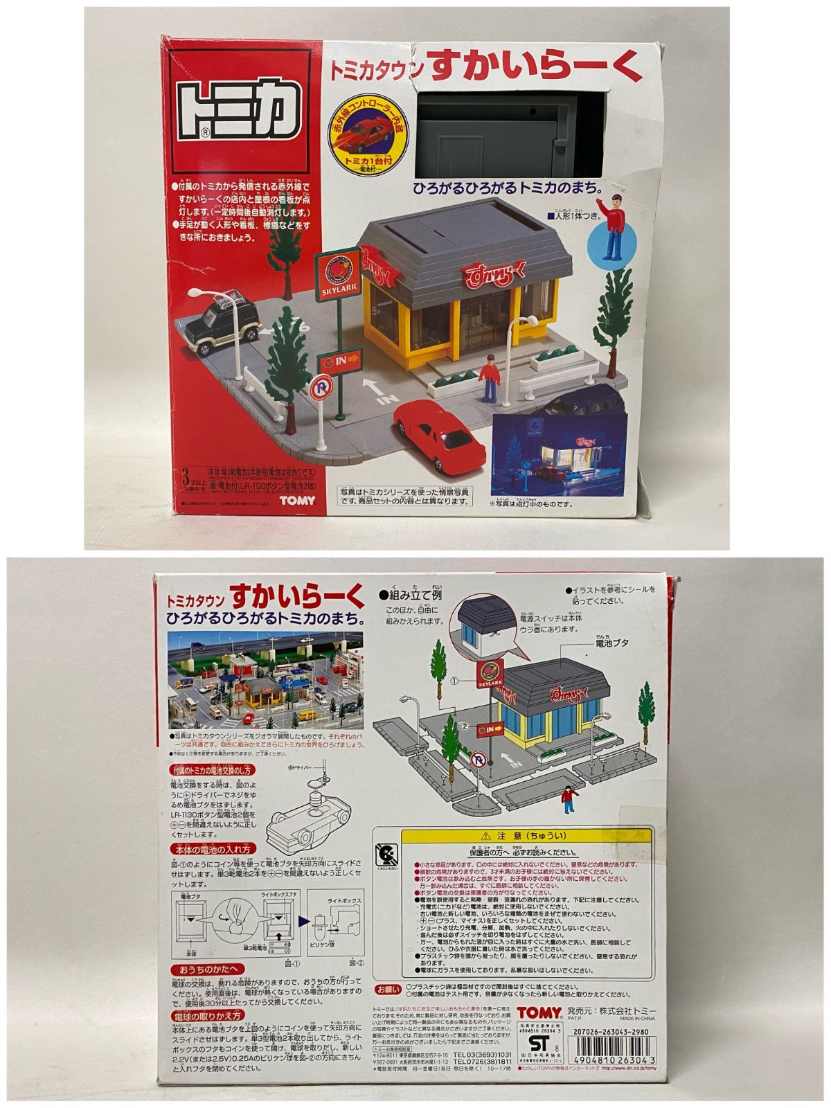 浜館45-979】 トミカタウン すかいらーく ダメージあり 【中古品
