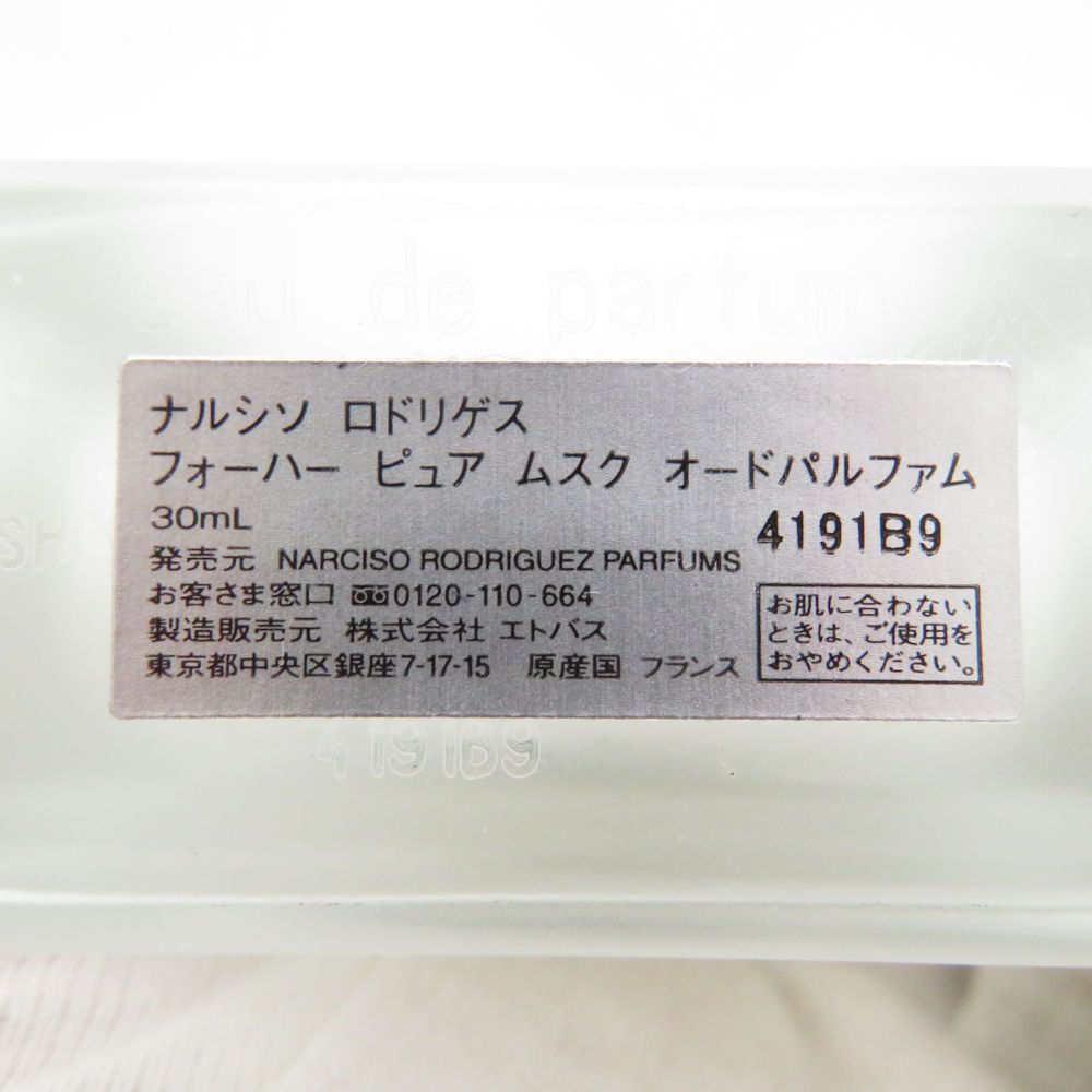 NARCISORODRIGUEZ ナルシソロドリゲス