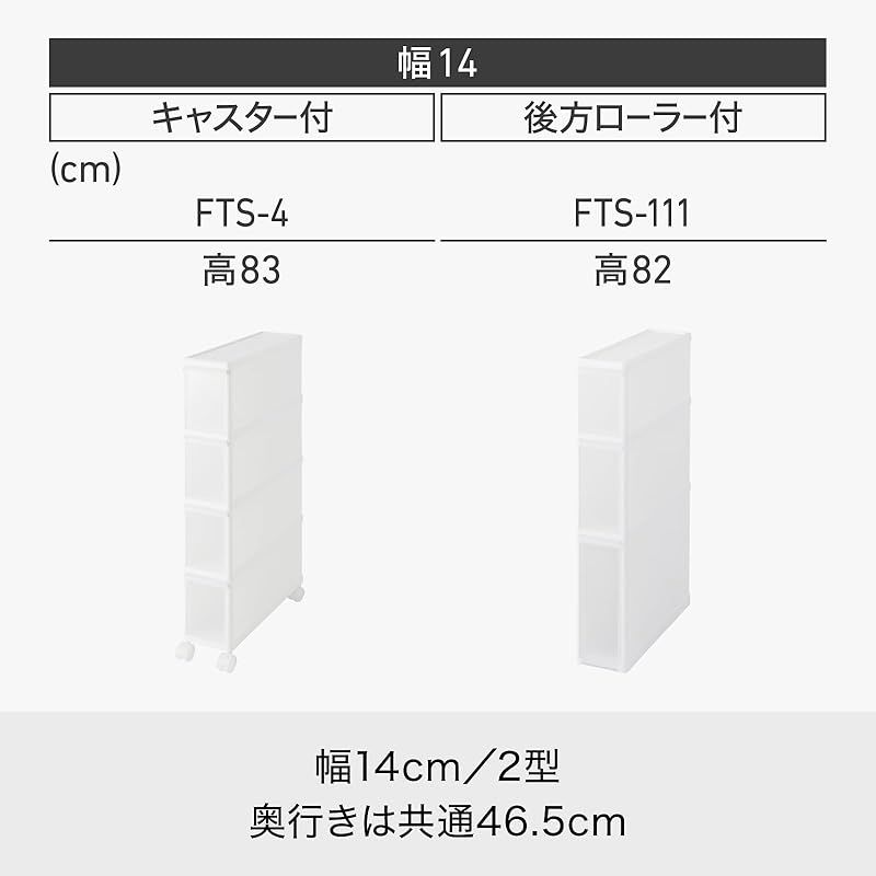  ライクイット like-it キッチン 収納 すき間収納 引出し スーパースリム 3段 約幅14 x奥46.5 x高82 cm ホワイト FTS-111 隠す収納 幅14 デッドスペース収納 すき間を活用 0 キッチン 住宅設備