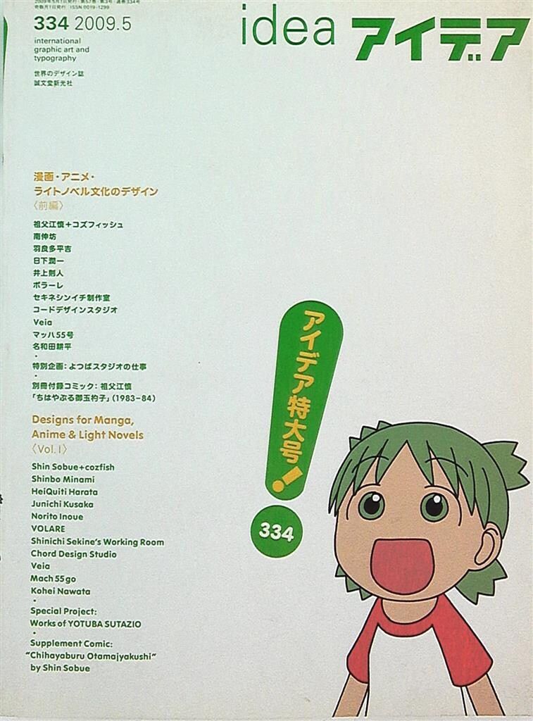 誠文堂新光社 アイデア (付録付) 334 - メルカリ