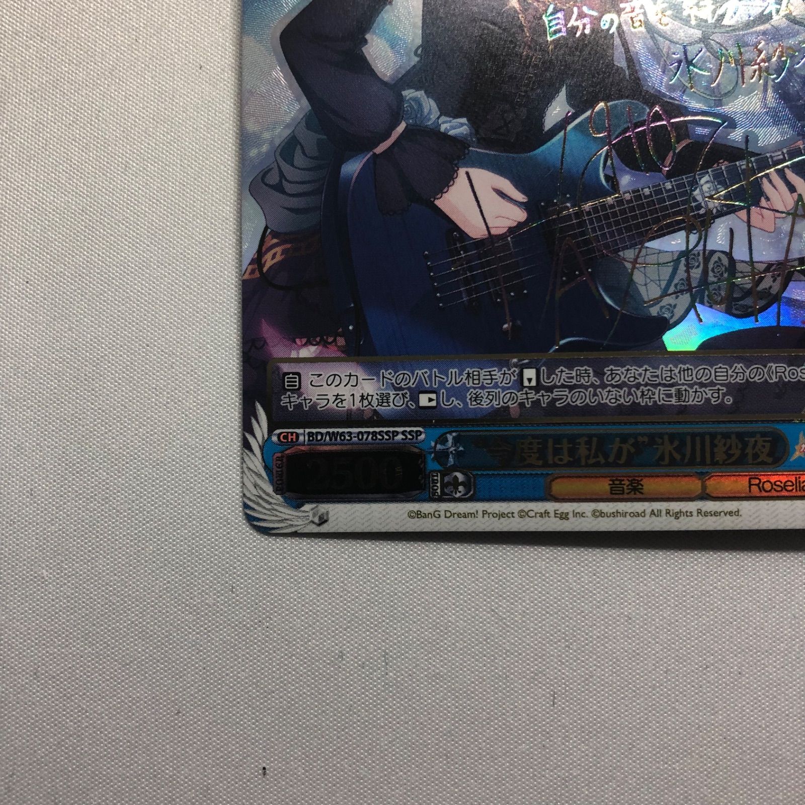 【BGS10】ヴァイスシュヴァルツ “理想の場所へ”氷川紗夜 SSP サイン BGS10】ヴァイスシュヴァルツ “理想の場所へ”氷川紗夜 SSP サイン