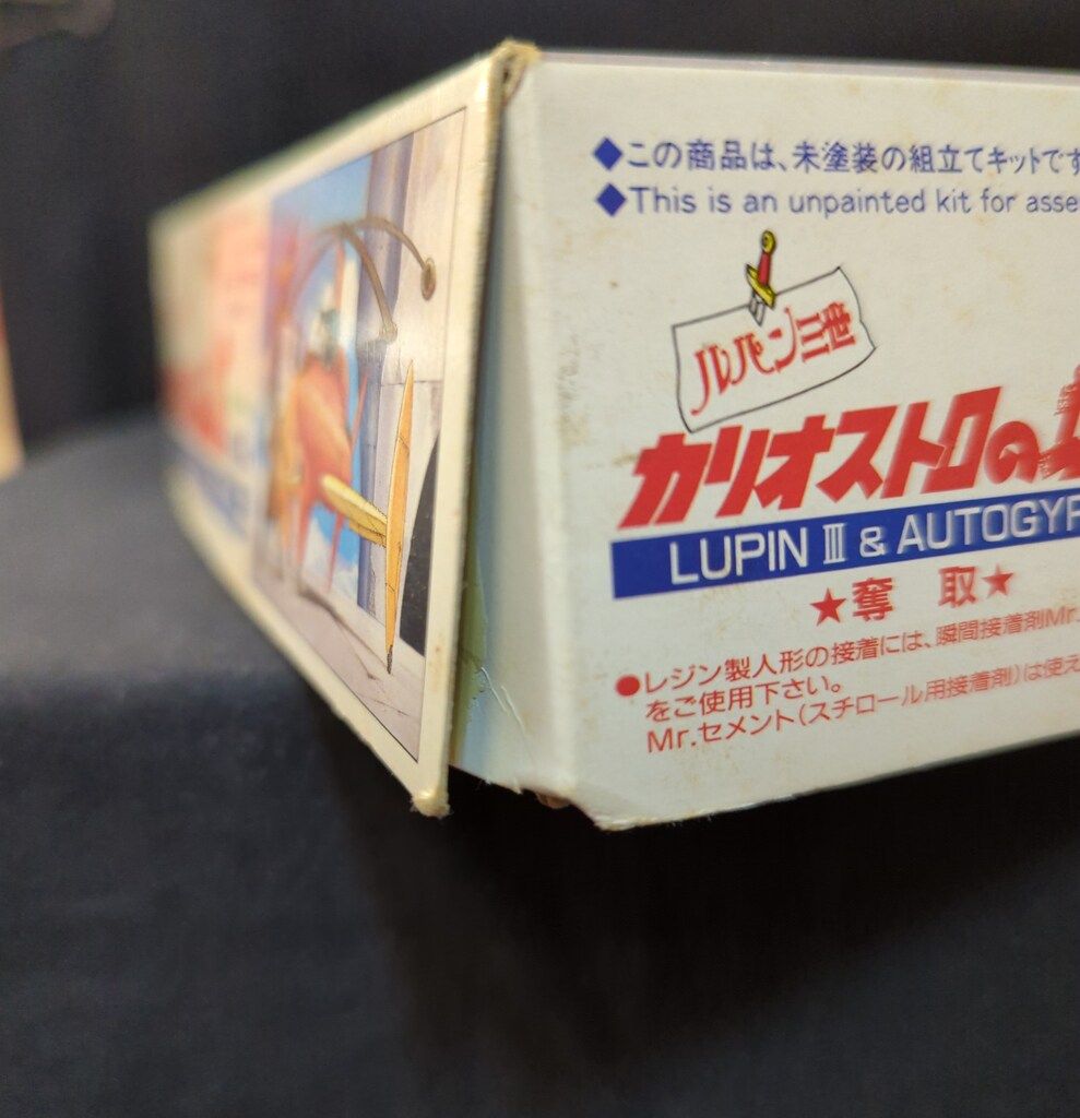 グンゼ産業 1/48/ルパン三世 カリオストロの城 奪取 ルパン