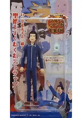 動く太子！！くねくねフィギュアストラップ [増田こうすけ劇場 ギャグ