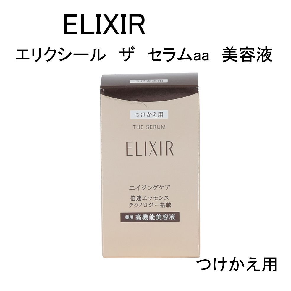 未使用品】ELIXIR エリクシール ザ セラム aa 薬用高機能美容液