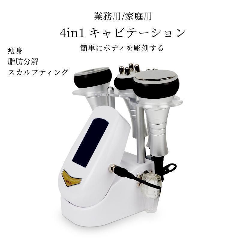 キャビテーション 業務用|家庭用 4in1 キャビテーション 40khz ラジオ波 多 RF バキューム機能搭載 ボディ