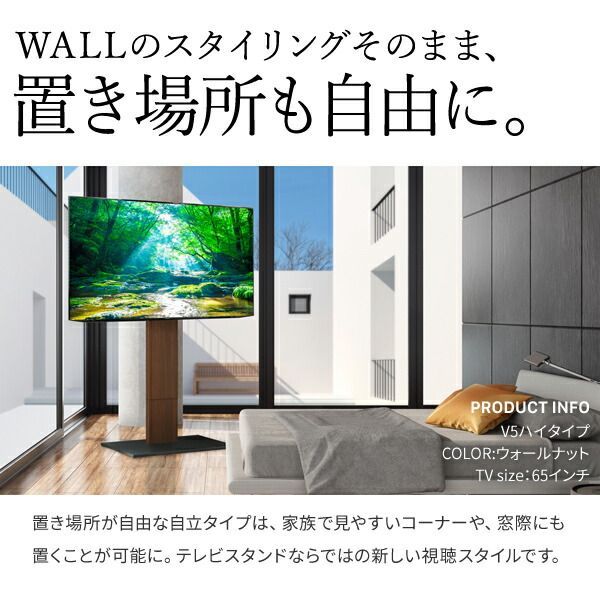 テレビスタンドはWALL～ V5 | EQUALS（イコールズ） テレビスタンド