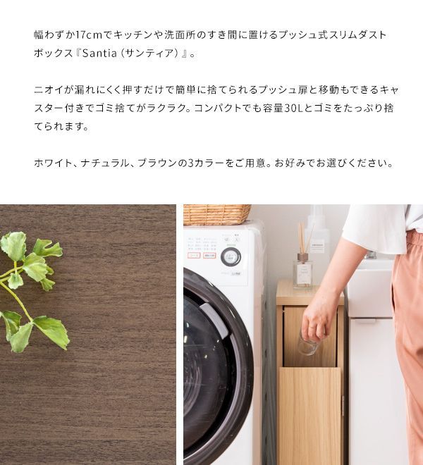 【値下げしました‼️】Santia スリムプッシュダストボックス ゴミ箱 スリムダストボックス 幅17cm Santia サンティア