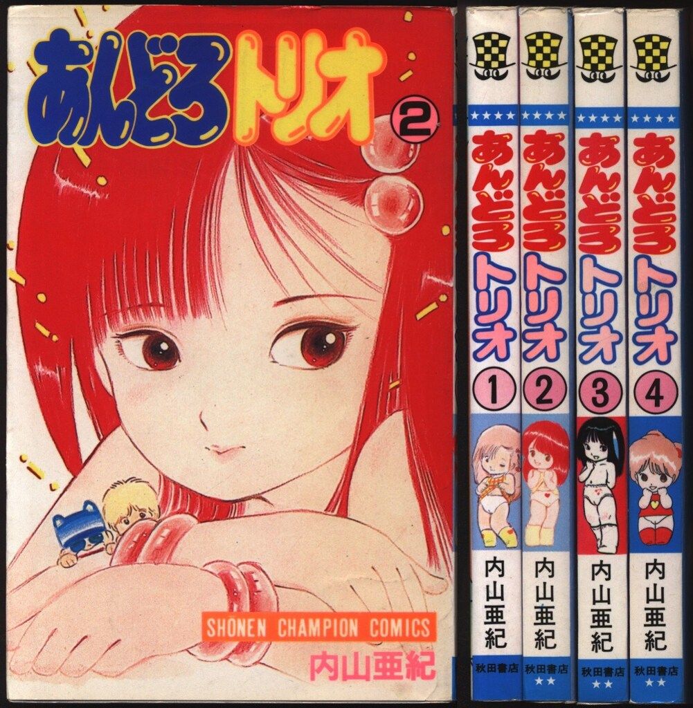 内山亜紀　漫画　あんどろトリオ　全4巻 61+JeztJnRL._AC_UF350,