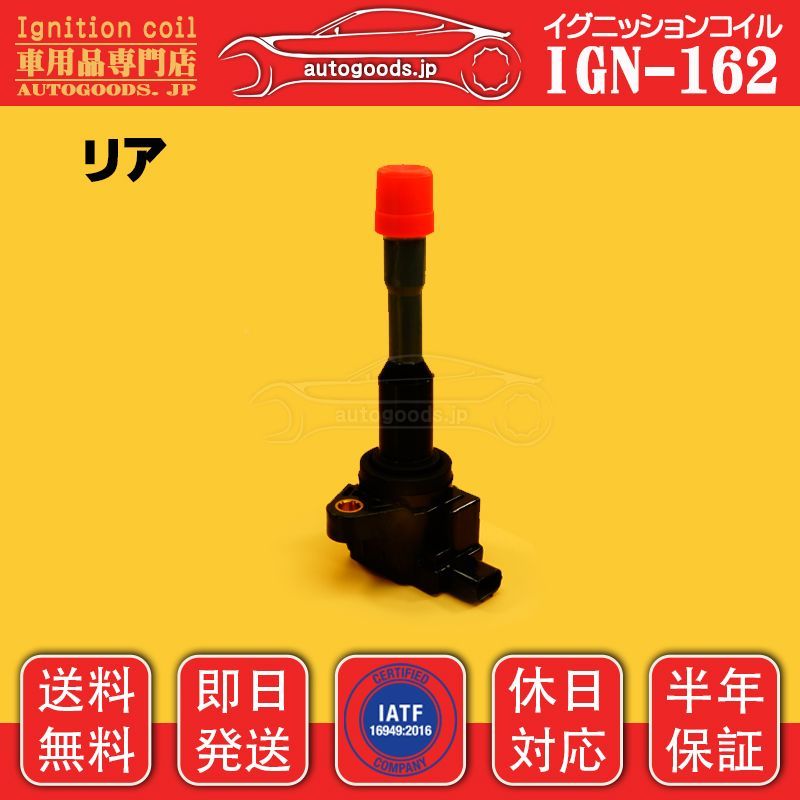 イグニッションコイル IGN-162 8本セット ホンダ HONDA 30520-PWA-S01 30520PWAS01 フロント リア シビック CIVIC ES9 フェリオ FERIO ES9 モビリオ MOBILIO GB1 GB2 休日対応 FFCRYSTALESIA_COM