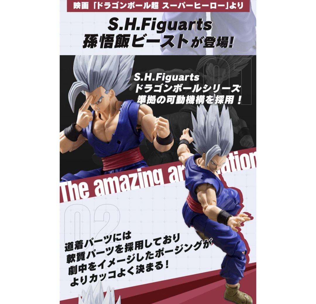 新品未開封】 S.H.Figuarts 孫悟飯ビースト - BC - メルカリ