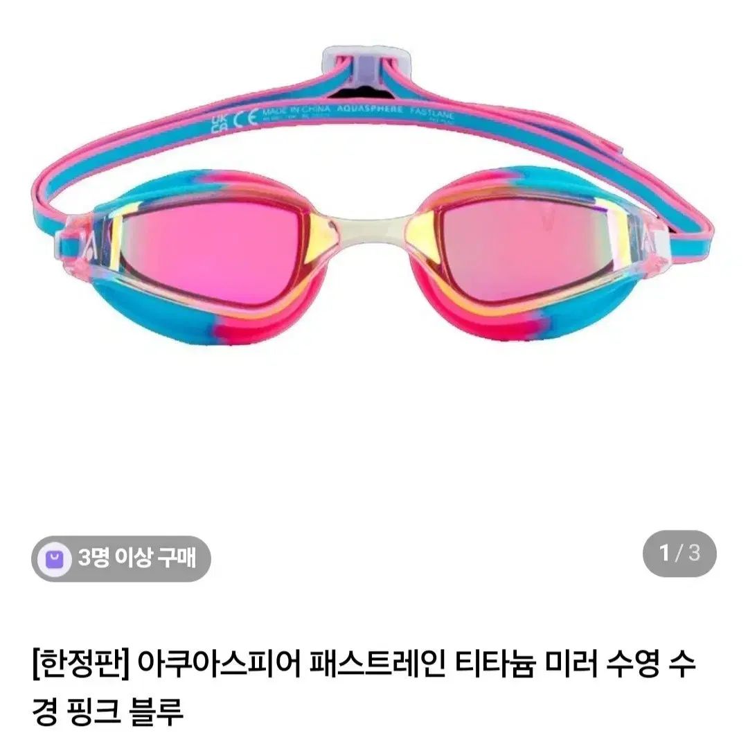 アクアスフィア ミラーゴーグル ピンクブルー