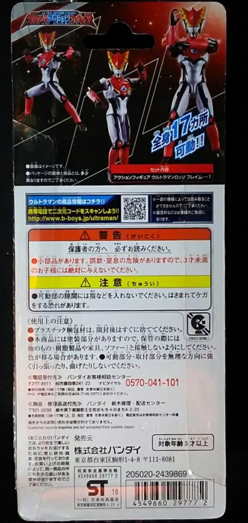 ウルトラアクションフィギュア ウルトラマンR/B ウルトラマンロッソ フレイム BANDAI｜バンダイ 通販 | ビックカメラ.com バンダイ ウルトラアクションフィギュア ウルトラマンロッソ フレイム