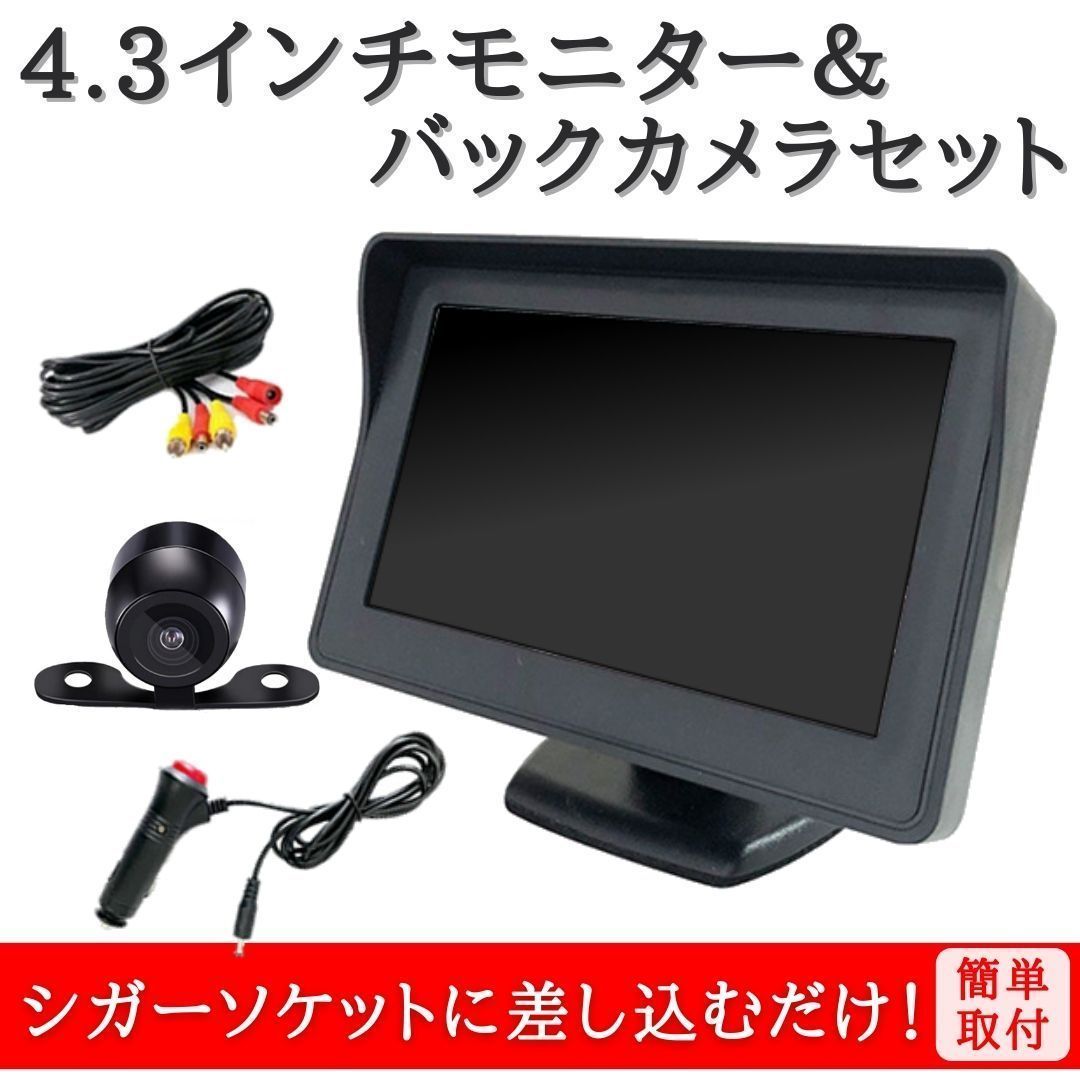 バック駐車や車庫入れ苦手な方必見❣ケーブル1本で配線完了