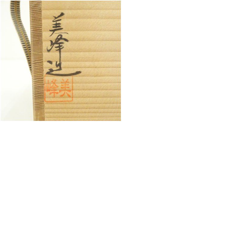 京焼 橋本美峰造 色絵水仙茶碗（共箱） 茶道 抹茶 おしゃれ 抹茶茶碗