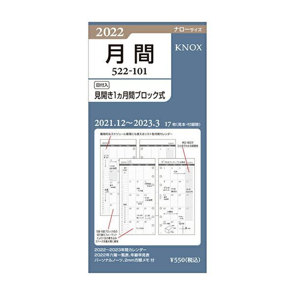 (まとめ）【デザインフィルノックス】 システム手帳用リフィル ナロー 522-101 【×20セット】